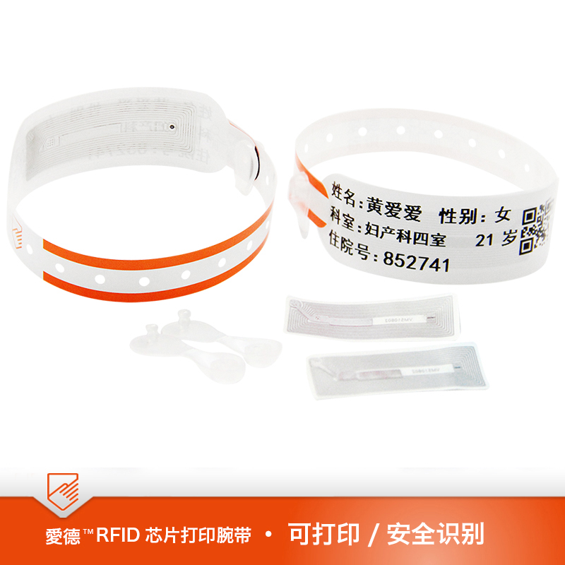 RFID腕带