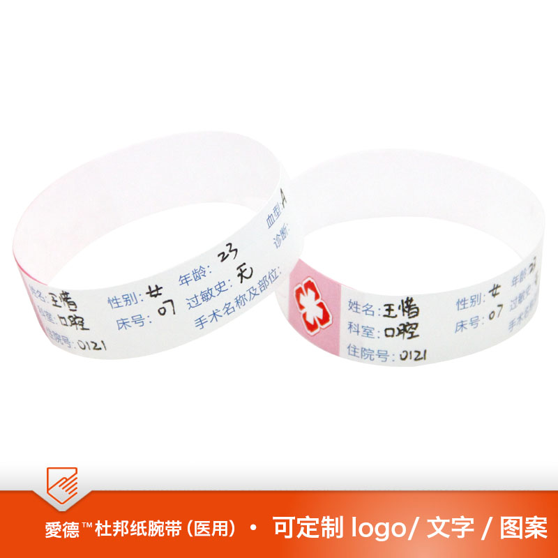 杜邦纸腕带