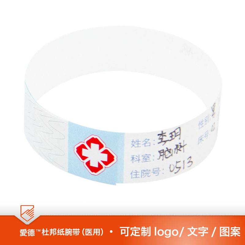 杜邦纸手写医用腕带