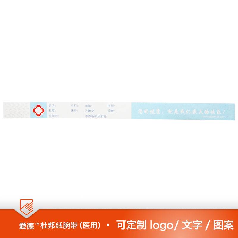 杜邦纸医用手写腕带平铺图
