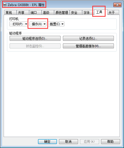 斑马gk888t打印内容错误