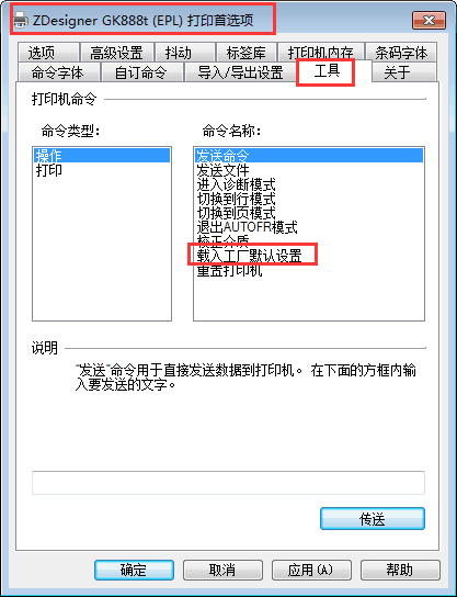 gk888t打印内容错误