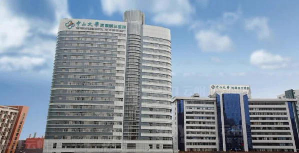 中山大学附属第三医院建筑