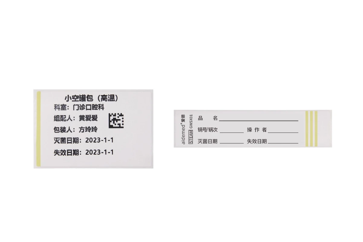 压力蒸汽灭菌化学指示标签(环保)