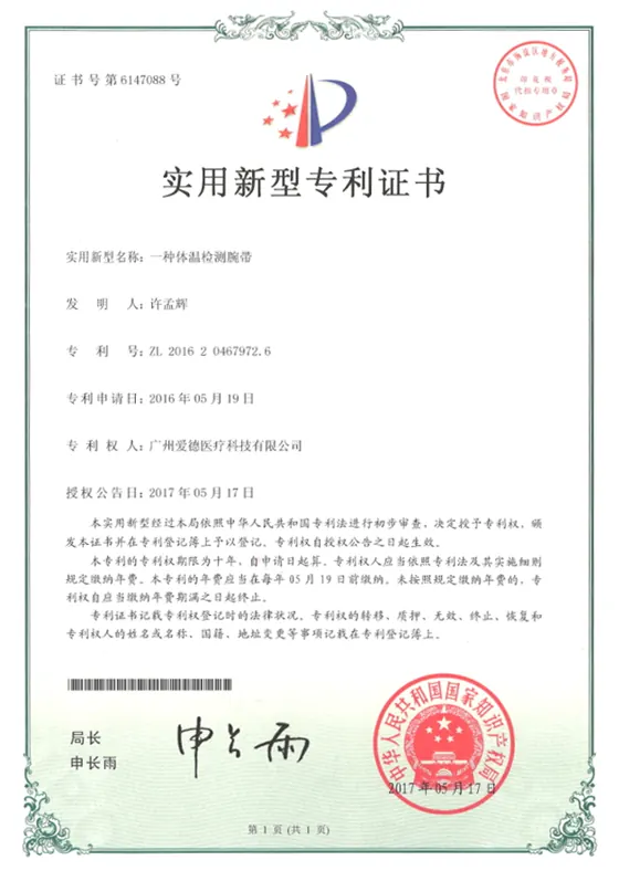 体温检测腕带实用新型专利证书缩略图
