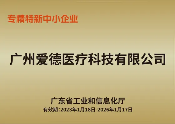 专精特新中小企业资料缩略图