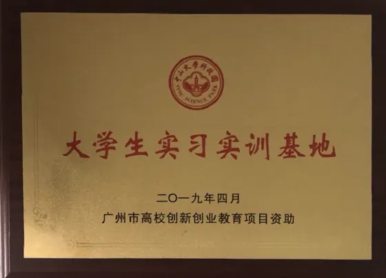 大学生实习实训基地牌匾缩略图
