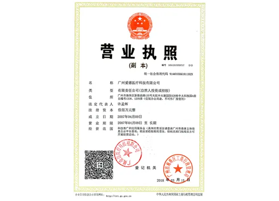 营业执照缩略图