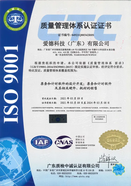 2021年版ISO 9001质量管理体系认证证书缩略图