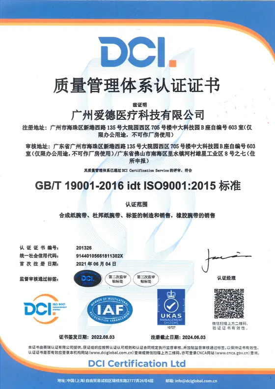 2022年版ISO 9001质量管理体系认证证书缩略图